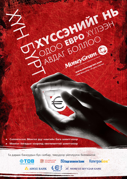 Euro хүлээн авдаг боллоо